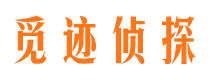 固阳市侦探调查公司